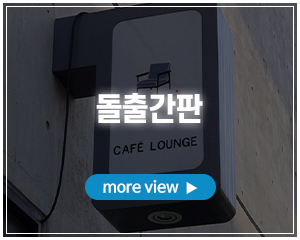 영도광고기획_포폴_돌출,지주간판