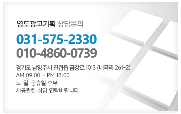 영도광고기획_메인링크_고객센터