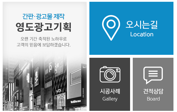영도광고기획_메인링크_고객센터2