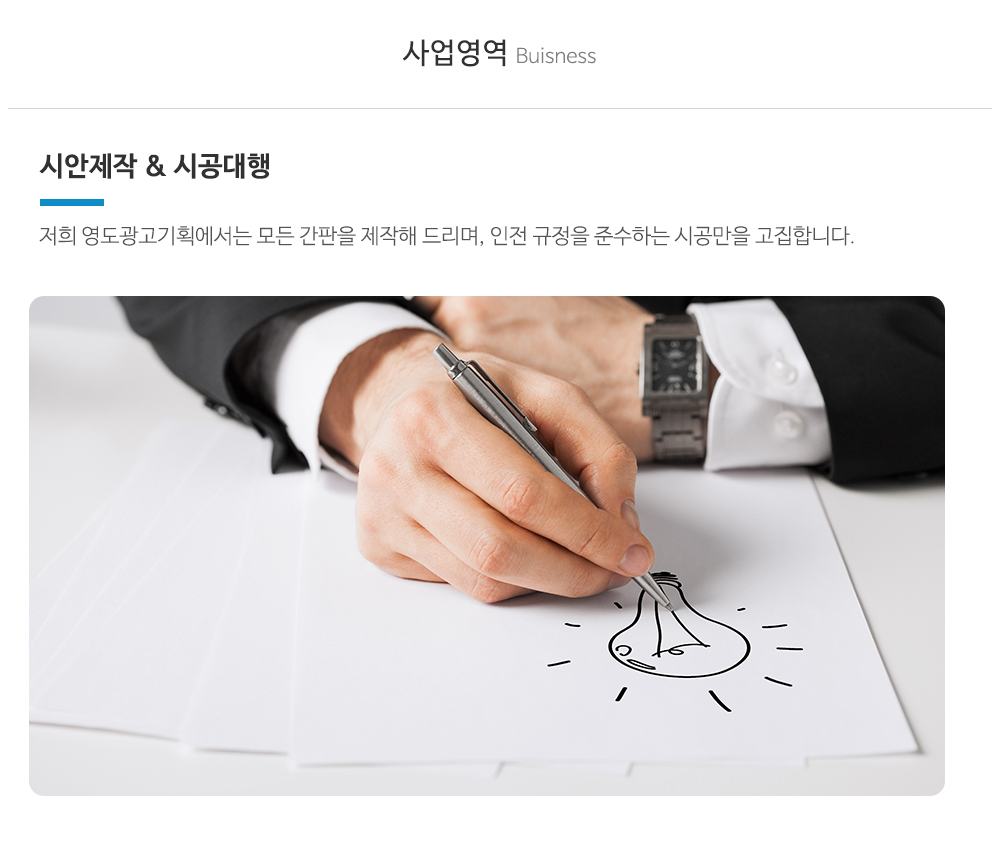 영도광고기획_업체소개